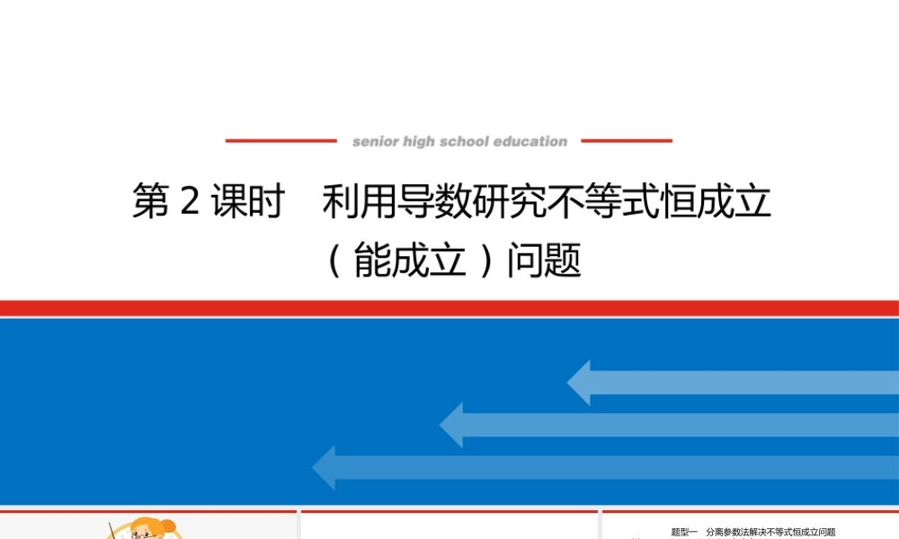 高考大题专题研究(一)第2课时.pptx