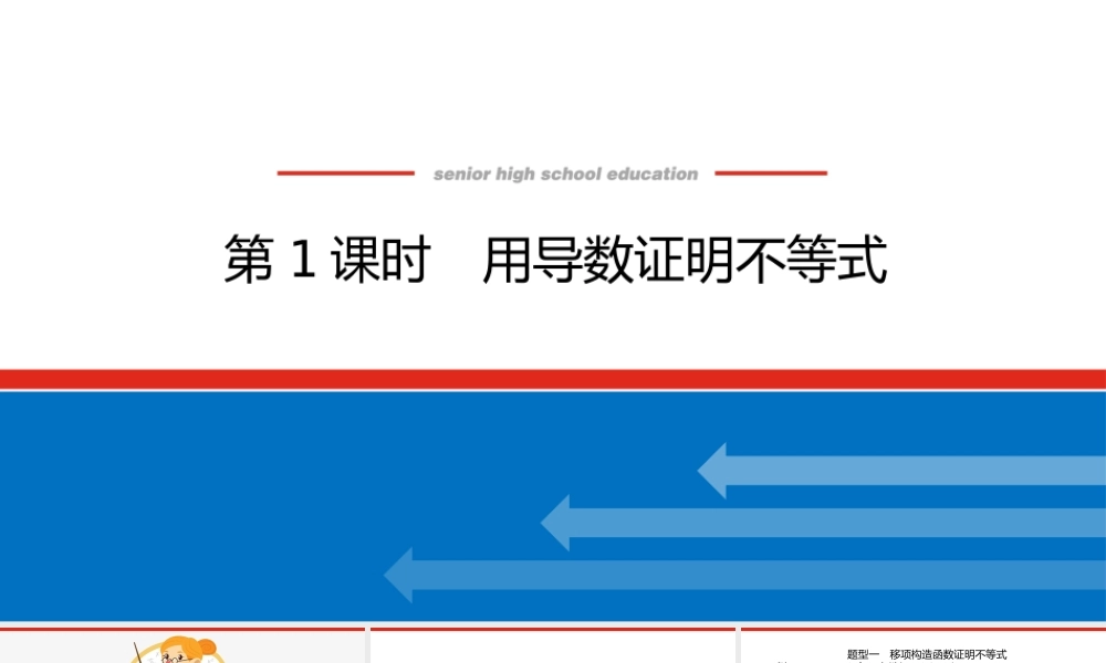 高考大题专题研究(一)第1课时.pptx