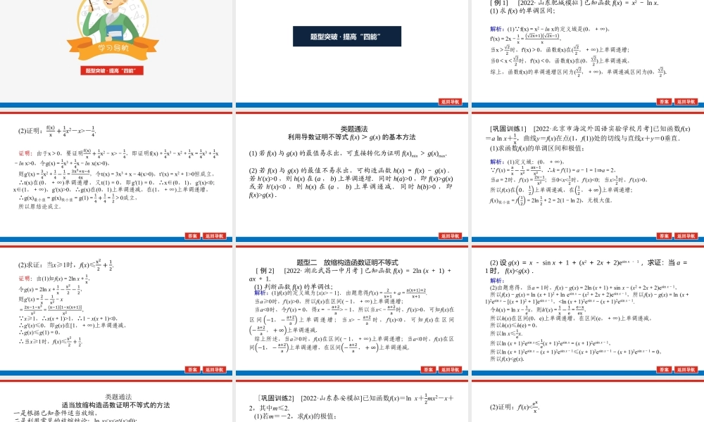 高考大题专题研究(一)第1课时.pptx