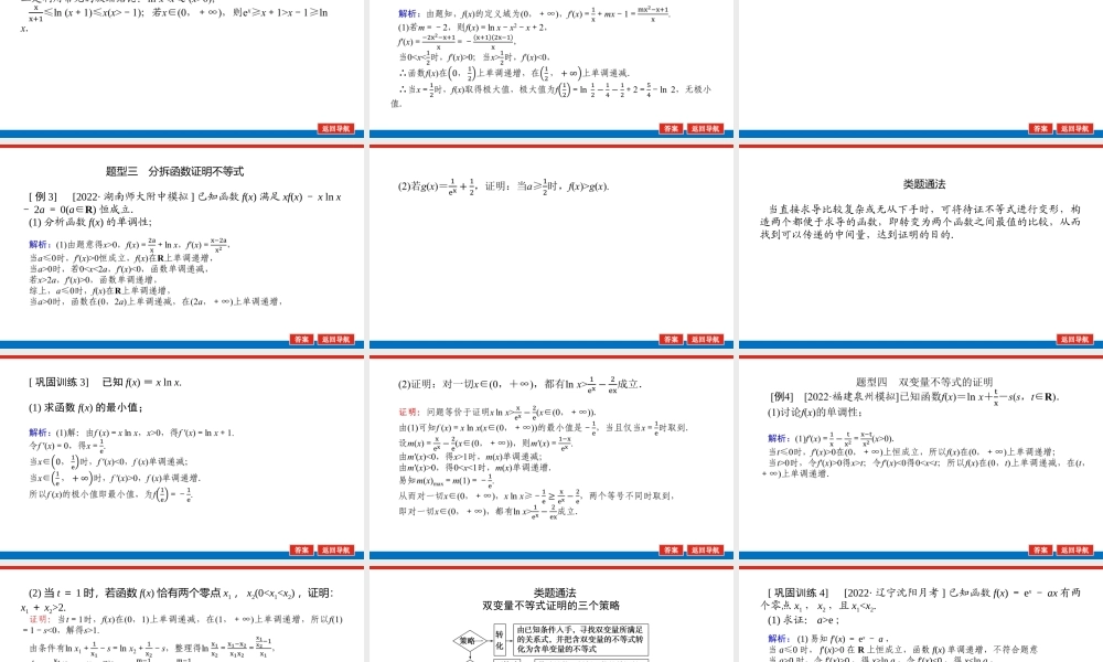 高考大题专题研究(一)第1课时.pptx