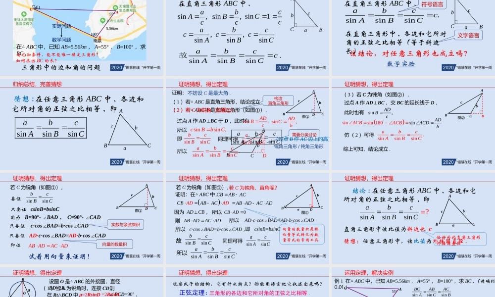 高一年级-数学-《正弦定理1》.pptx