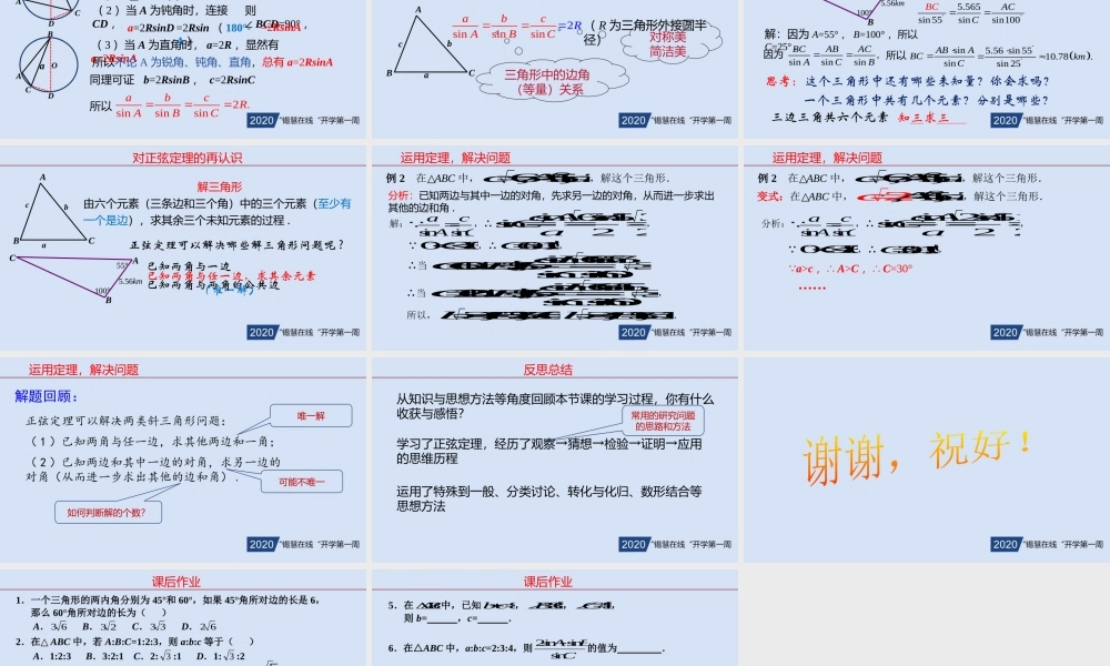 高一年级-数学-《正弦定理1》.pptx