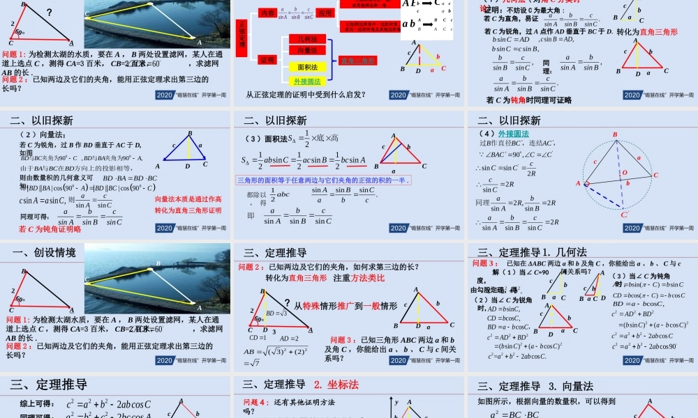 高一年级-数学-《余弦定理1》.pptx