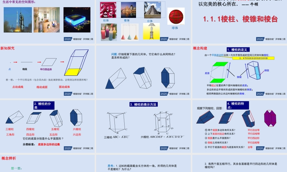 高一年级-数学-棱柱、棱锥、棱台.ppt