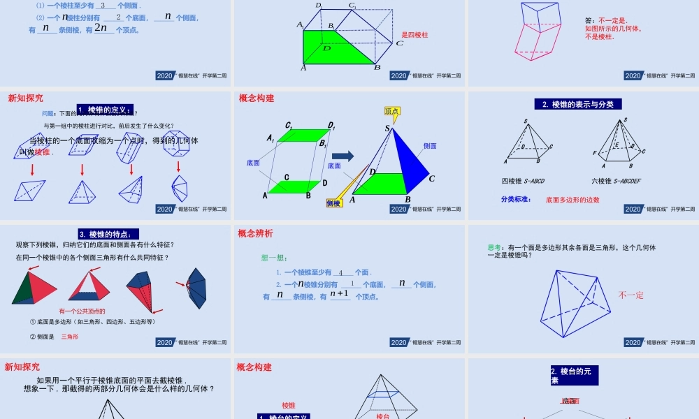 高一年级-数学-棱柱、棱锥、棱台.ppt