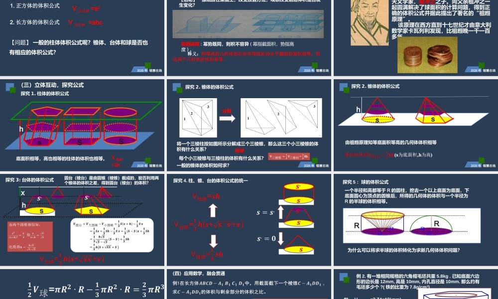 高一年级-数学-空间几何体的体积.pptx