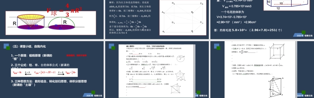 高一年级-数学-空间几何体的体积.pptx