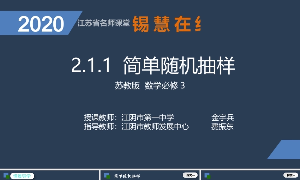 高一年级-数学-简单随机抽样.pptx