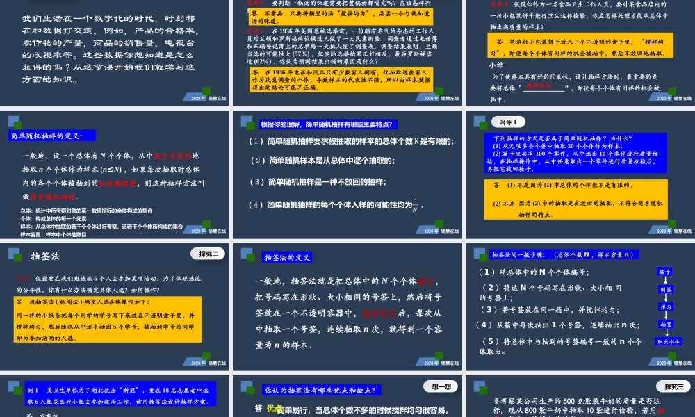 高一年级-数学-简单随机抽样.pptx