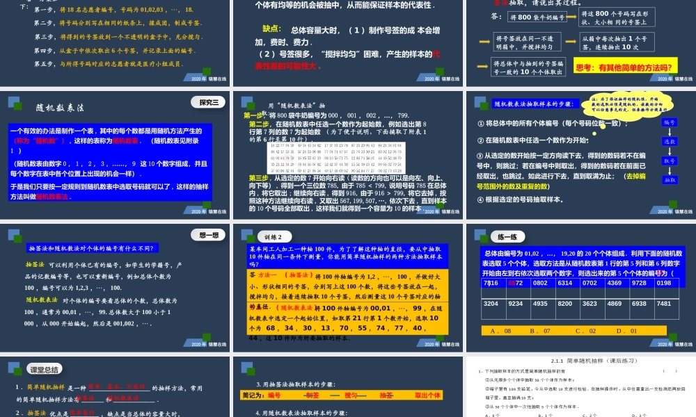 高一年级-数学-简单随机抽样.pptx