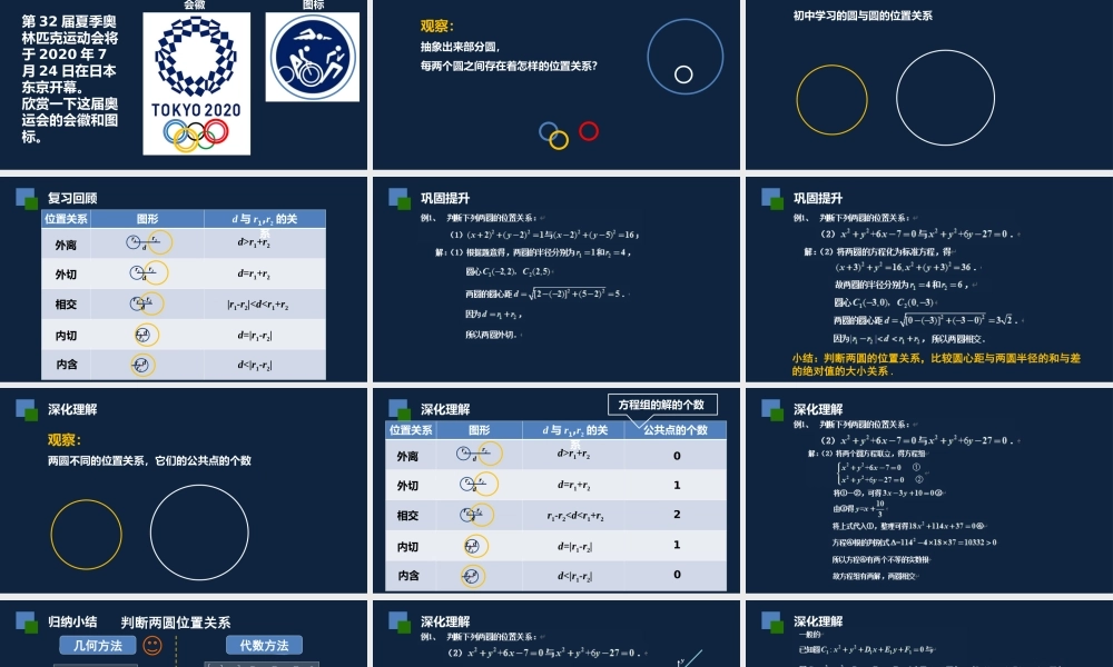 高一年级-数学-圆与圆位置关系.pptx