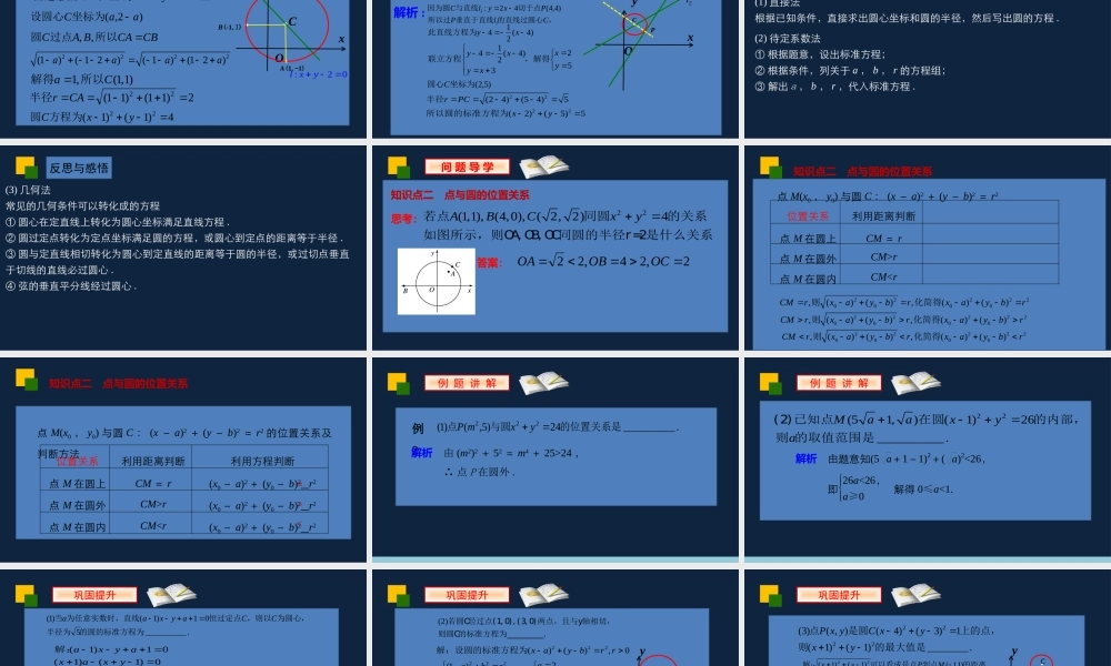 高一年级-数学-圆的标准方程.pptx