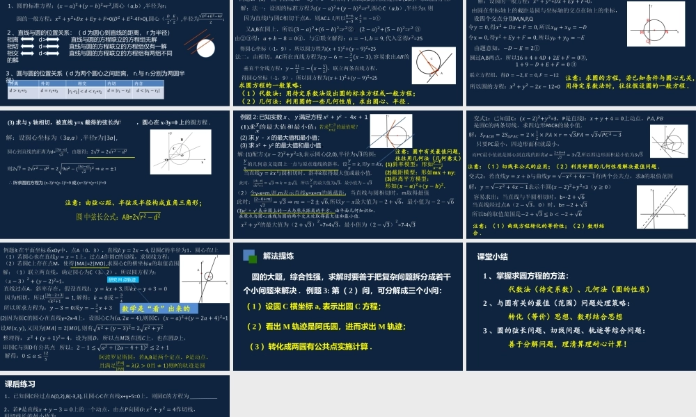 高一年级-数学-圆的单元复习课.pptx