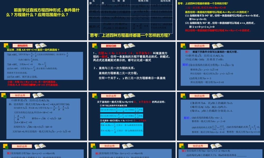 高一年级-数学-直线的方程（3）.pptx