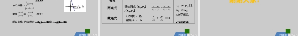 高一年级-数学-直线的方程（2）.pptx