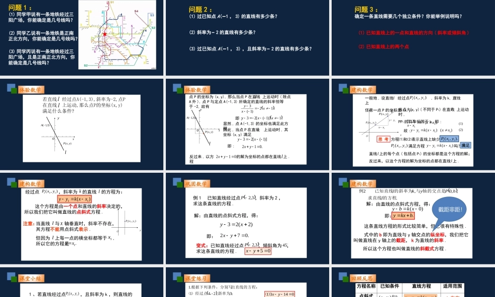 高一年级-数学-直线的方程（1）.pptx