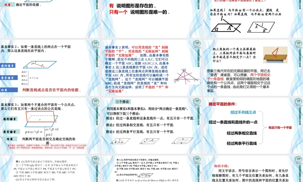 高一数学8.4.1平面-谢晓玮.pptx