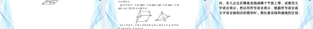 高一数学8.4.1平面-谢晓玮.pptx