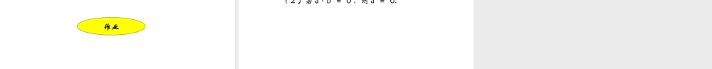 高中数学湘教版选修1-1课件：1.1.3充分条件和必要条件(共22张PPT).ppt