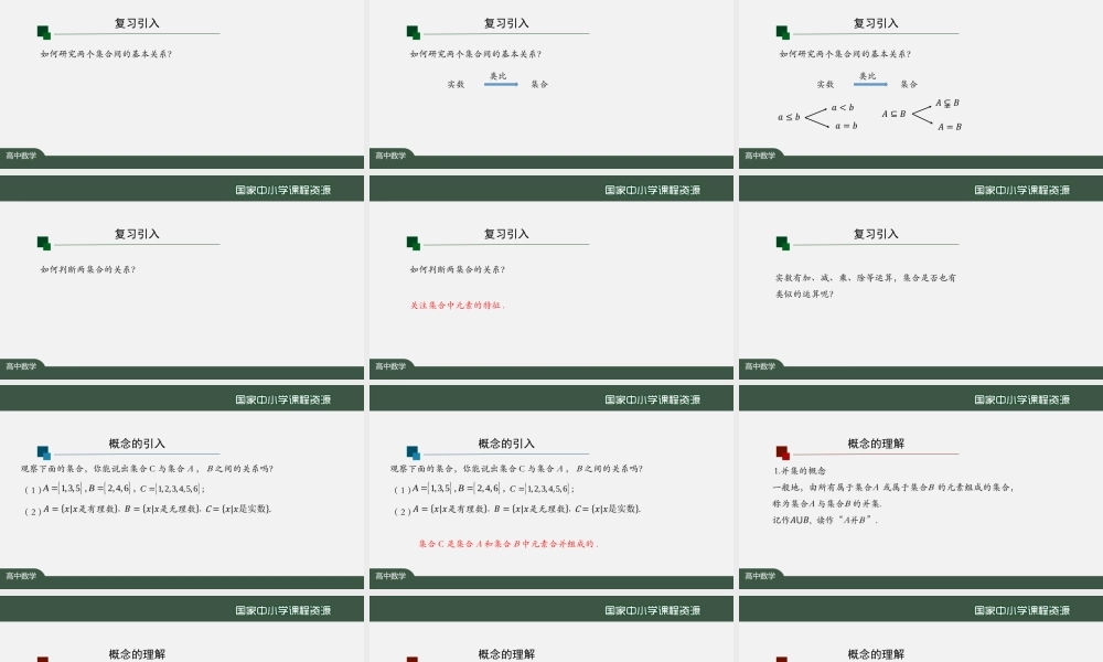 集合的基本运算（1）-上传版(1).pptx