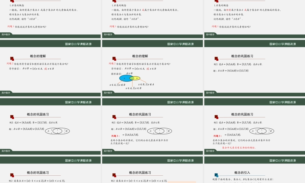集合的基本运算（1）-上传版(1).pptx