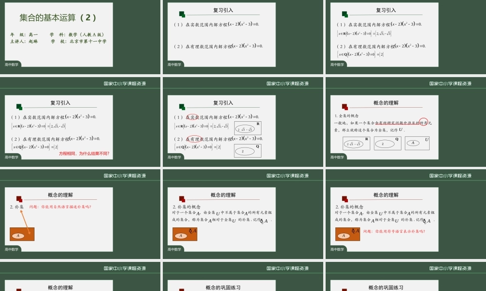 集合的基本运算（2）-拍摄版.(1).pptx