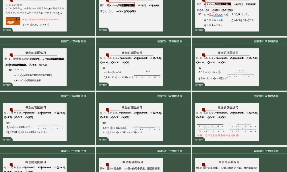 集合的基本运算（2）-拍摄版.(1).pptx