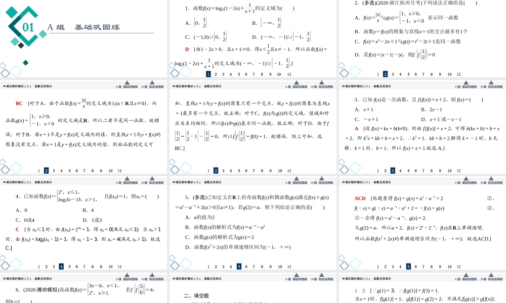 课后限时集训8 函数及其表示.ppt