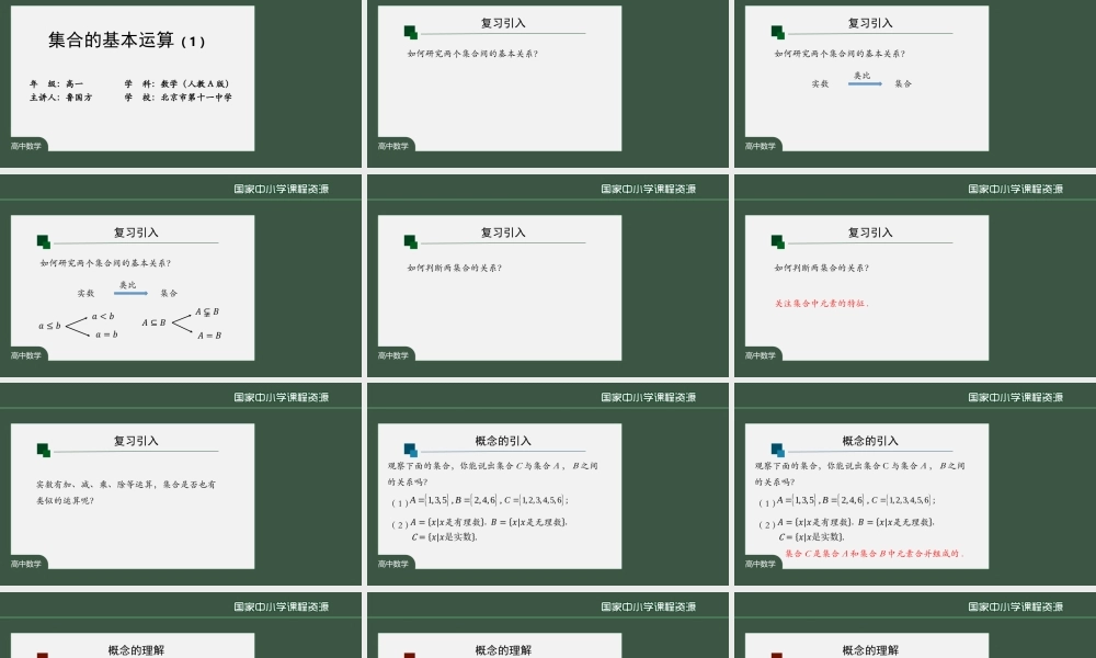 集合的基本运算（1）-拍摄版(1).pptx