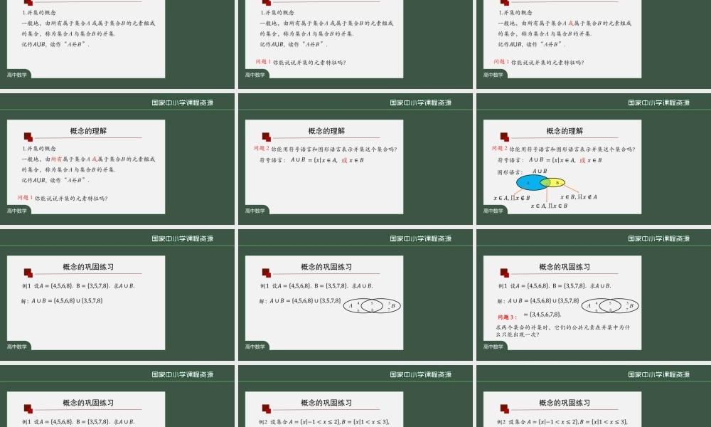 集合的基本运算（1）-拍摄版(1).pptx