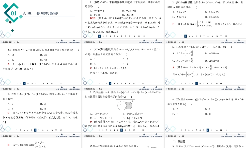 课后限时集训1 集合.ppt