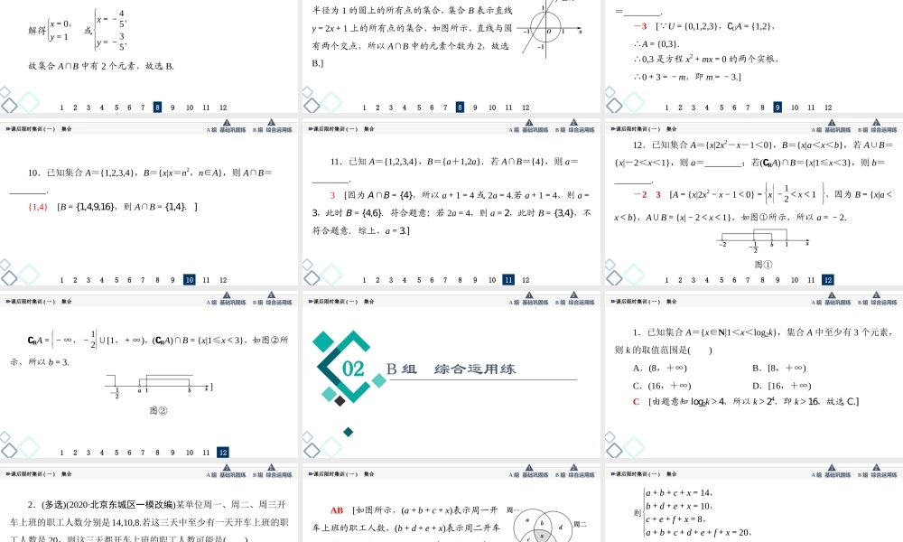 课后限时集训1 集合.ppt