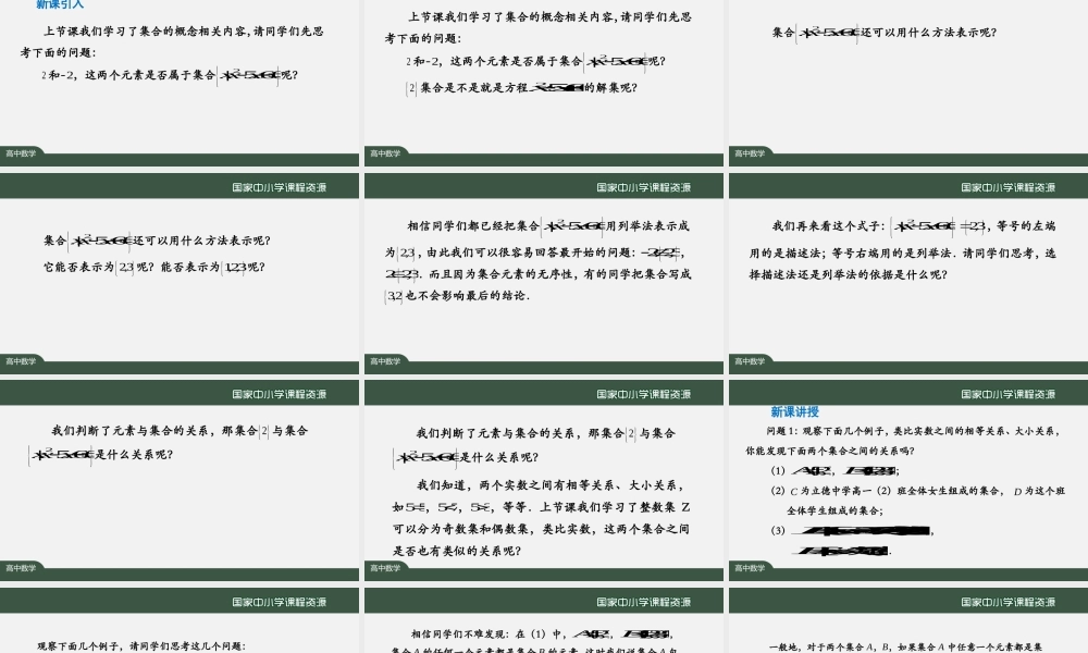 集合间的基本关系-上传版(1).pptx