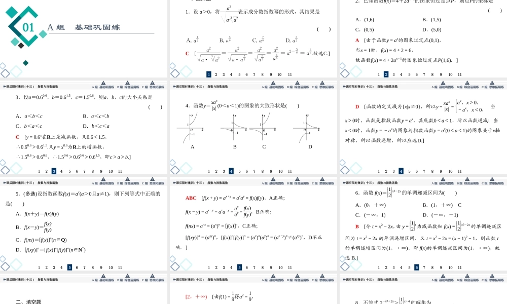 课后限时集训13 指数与指数函数.ppt