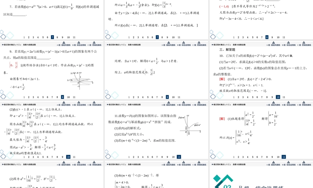 课后限时集训13 指数与指数函数.ppt