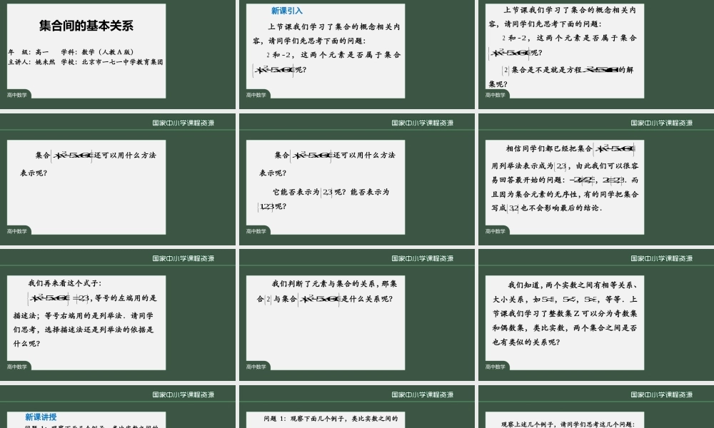 集合间的基本关系-拍摄版(1).pptx