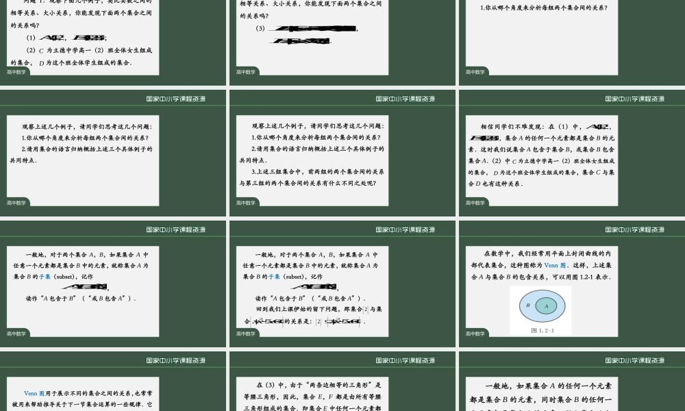 集合间的基本关系-拍摄版(1).pptx