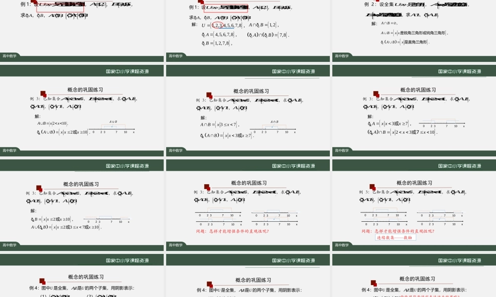 集合的基本运算（2）-上传版(1).pptx