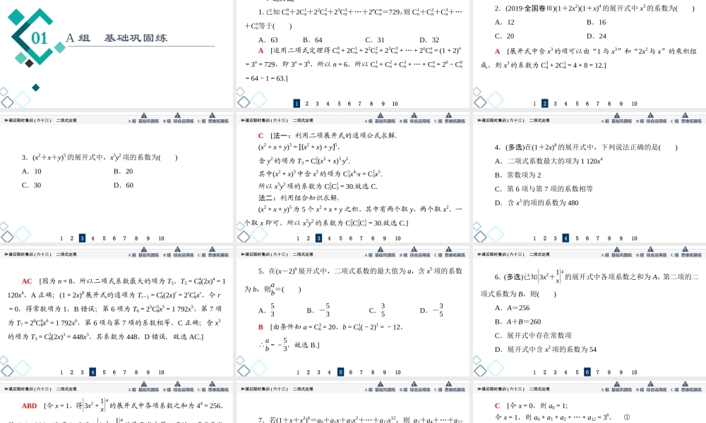 课后限时集训63 二项式定理.ppt