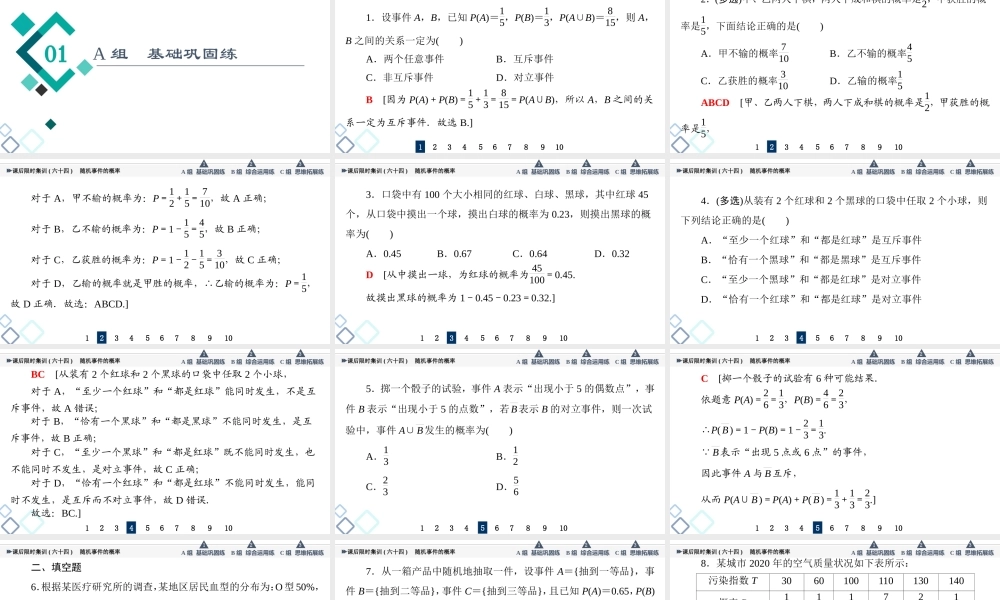 课后限时集训64 随机事件的概率.ppt