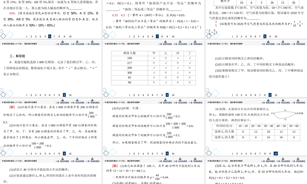 课后限时集训64 随机事件的概率.ppt