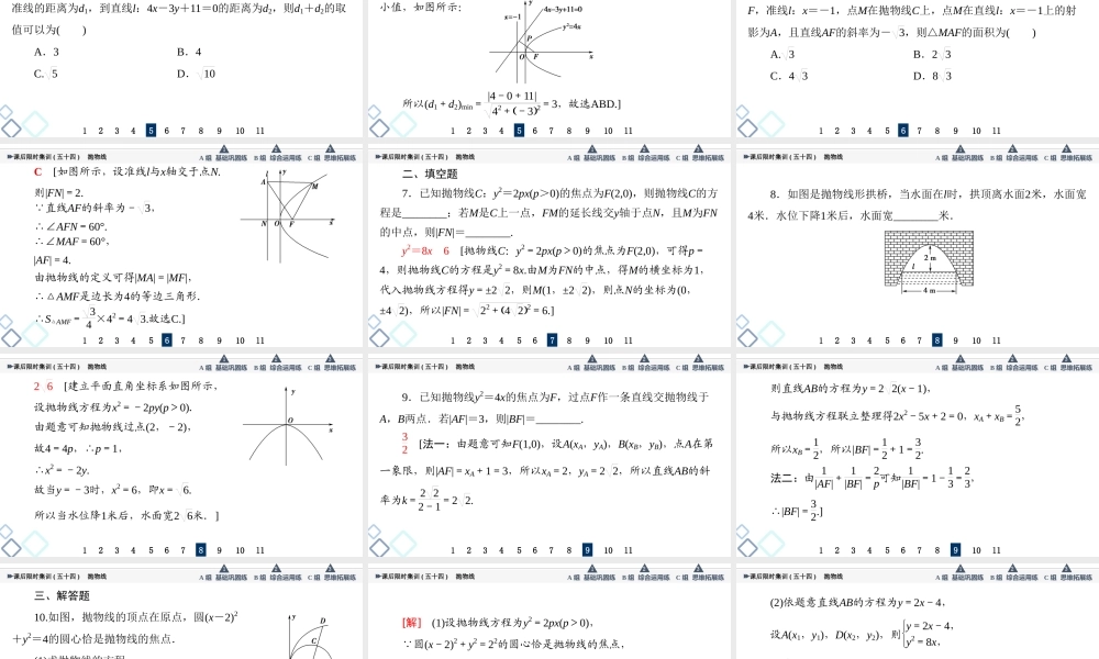 课后限时集训54 抛物线.ppt