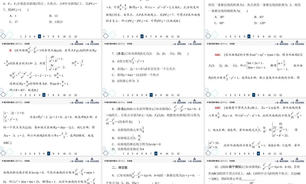 课后限时集训53 双曲线.ppt