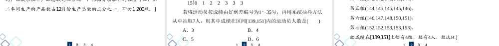 课后限时集训59 随机抽样.ppt