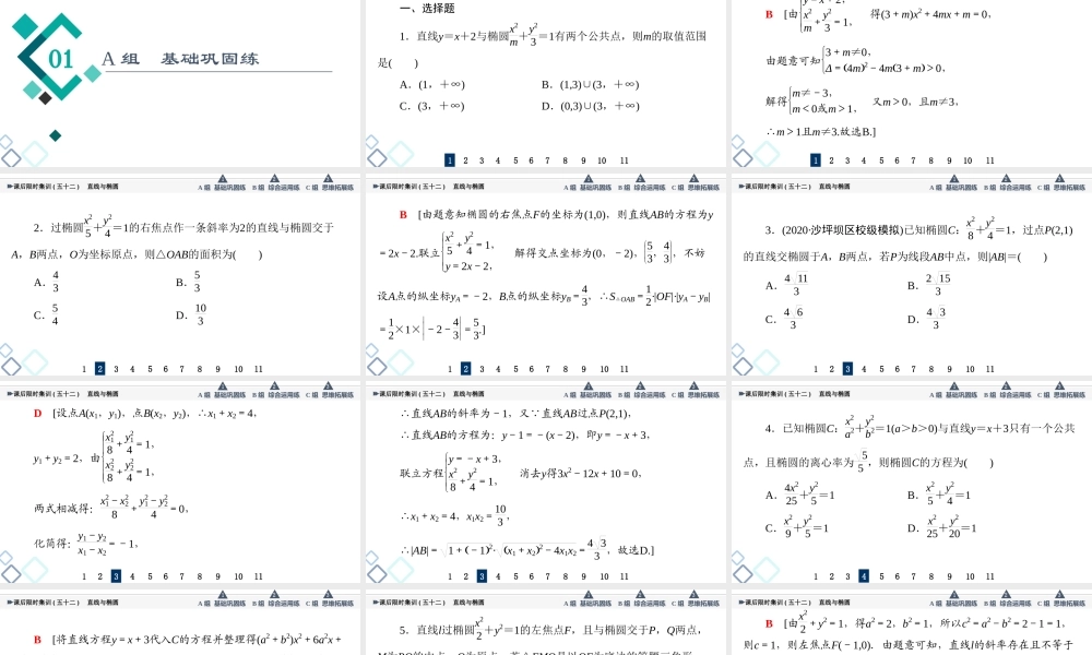 课后限时集训52 直线与椭圆.ppt