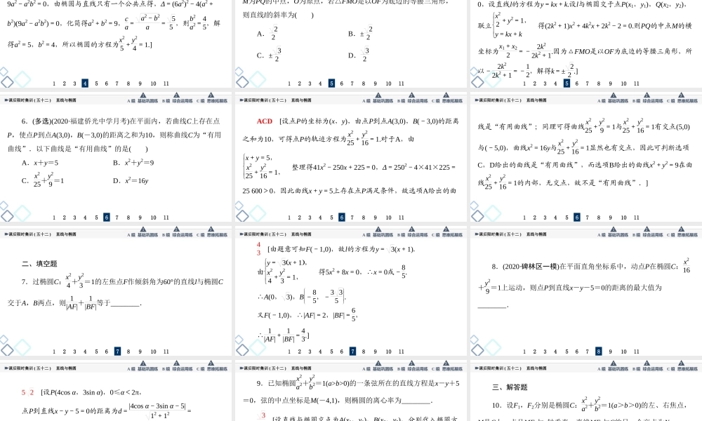 课后限时集训52 直线与椭圆.ppt