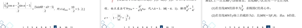 课后限时集训52 直线与椭圆.ppt