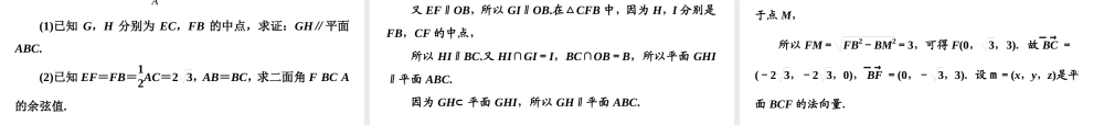 习题课空间向量与立体几何.ppt