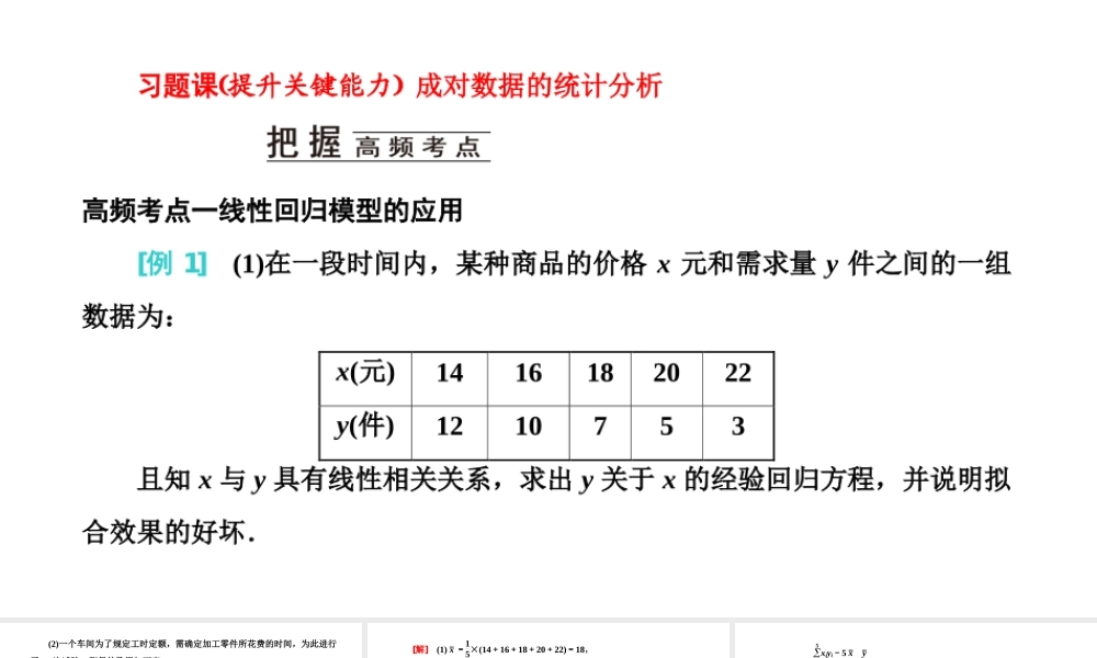 习题课成对数据的统计分析.ppt