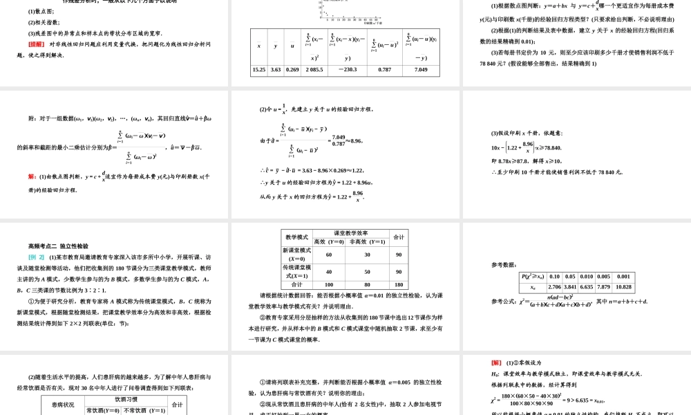 习题课成对数据的统计分析.ppt